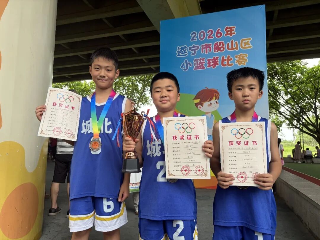 [喜报]城北小学篮球队斩获2026年船山区小篮球比赛季军