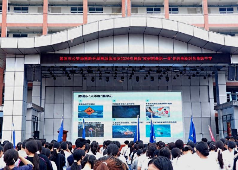 宜宾市叙州区高新综合高中开展2026年春期“放假前最后一课”法治安全教育活动