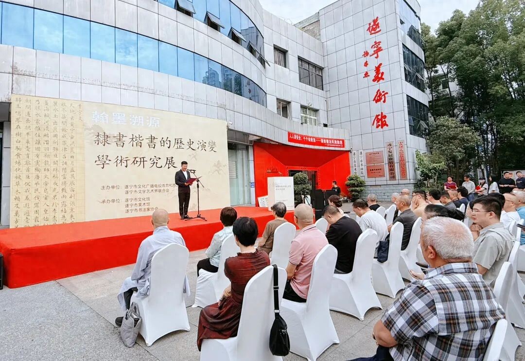 “翰墨溯源”隶书楷书的历史演变学术研究展在遂宁市美术馆启幕