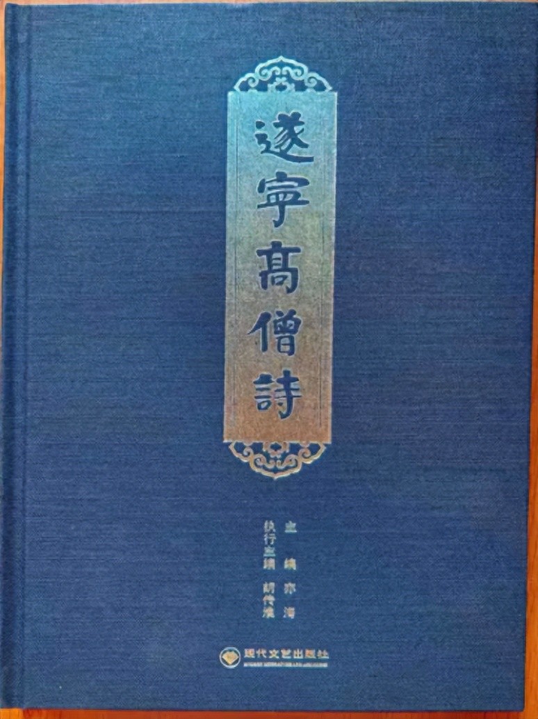 《遂宁高僧诗》问世