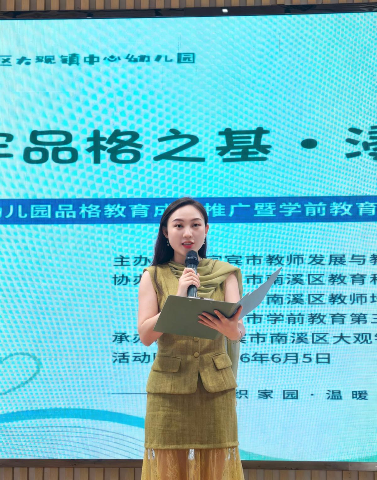 深耕品格教育 共研育人初心——宜宾市南溪区大观镇中心幼儿园承办学前教研分论坛