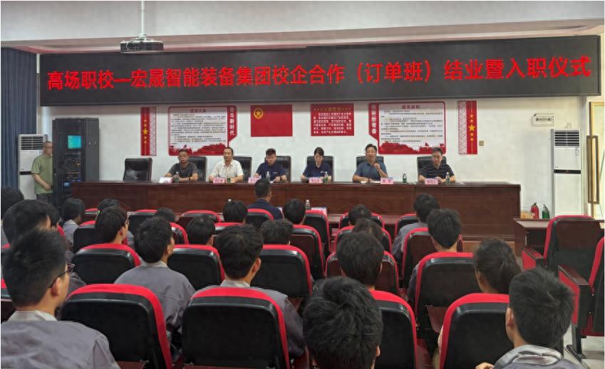 产教融合结硕果 订单育人促就业——宜宾市叙州区高新综合高中与宏晟智能装备集团举行校企合作订单班结业暨入职仪式