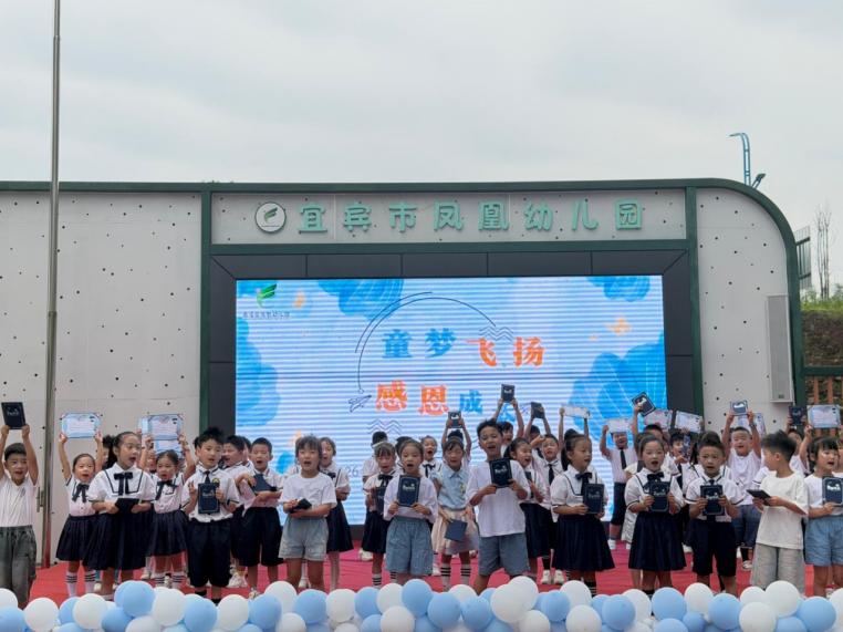 童梦飞扬 感恩成长——宜宾市南溪区蜀粤集团园举行庆“六一”暨大班毕业典礼