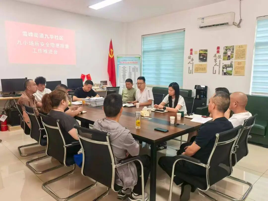 利州区雪峰街道召开2026年6月安全生产例会