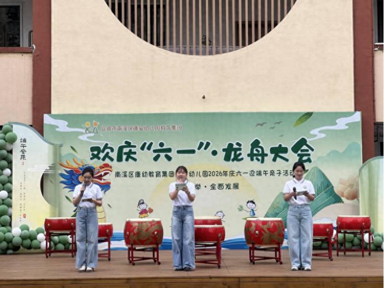 龙舟逐梦润童心 粽叶飘香庆六一——宜宾市南溪区康幼教育集团康安幼儿园开展“欢庆六一・龙舟大会”亲子活动