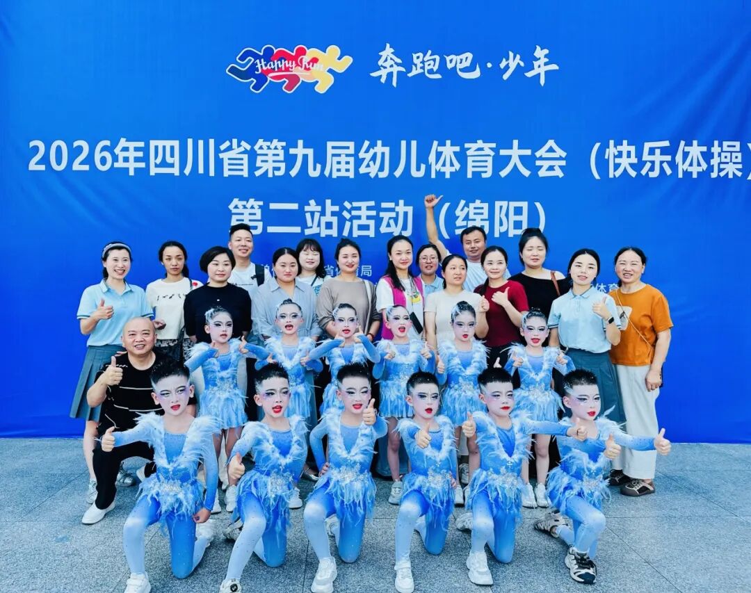 全省赛场展风采——广元市利州区北街幼儿园体操小将勇夺双冠收获满满荣誉