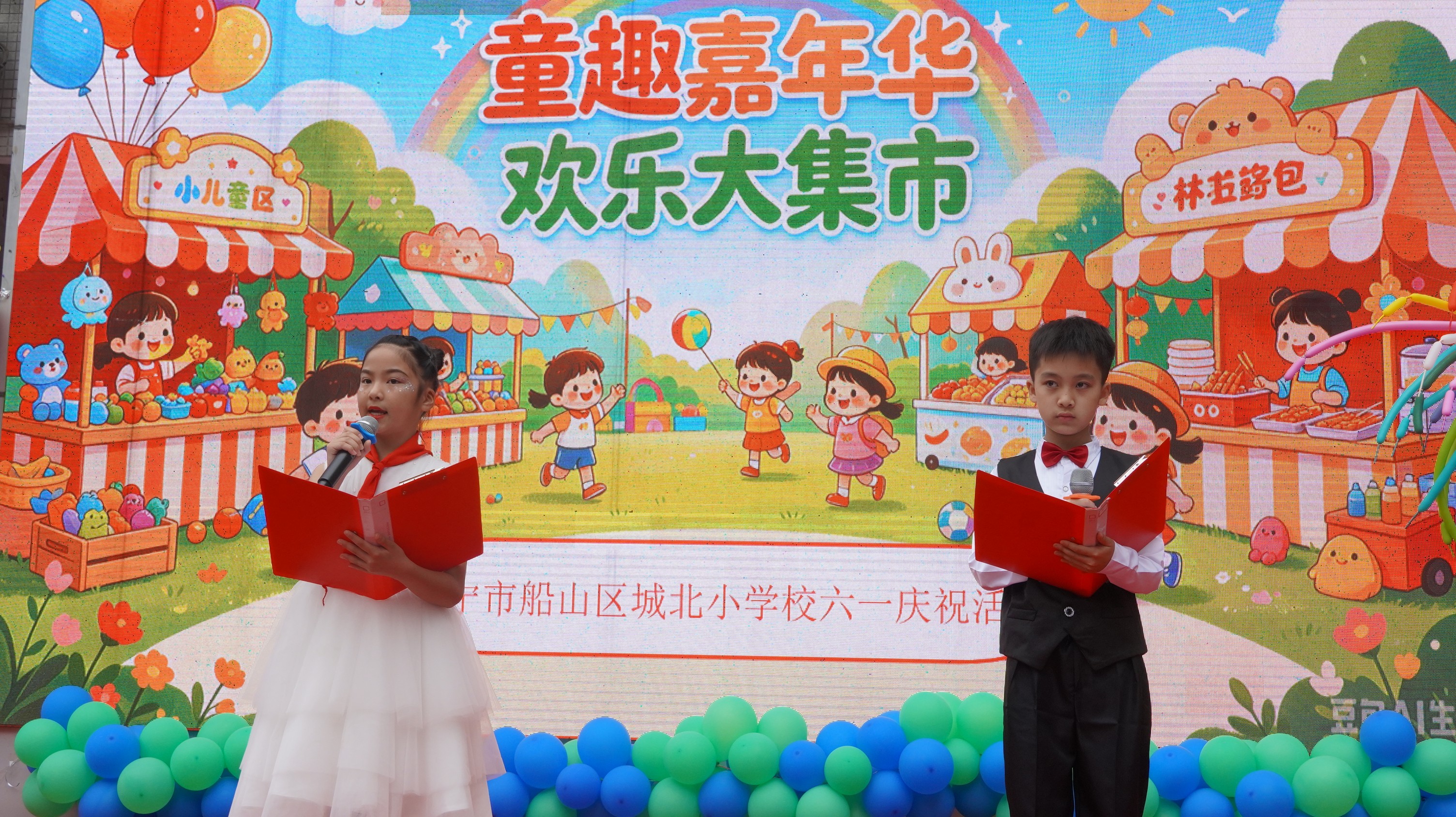 童趣嘉年华 欢乐大集市——船山区城北小学开展六一嘉年华集市活动