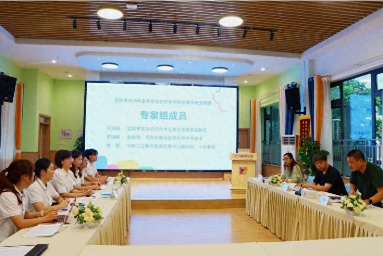宜宾三江新区红星幼儿园召开市级教育信息技术和实验教学课题开题论证会