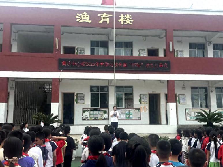 宜宾市南溪区黄沙镇中心小学校2026年春季运动会暨“班超”联赛圆满举行