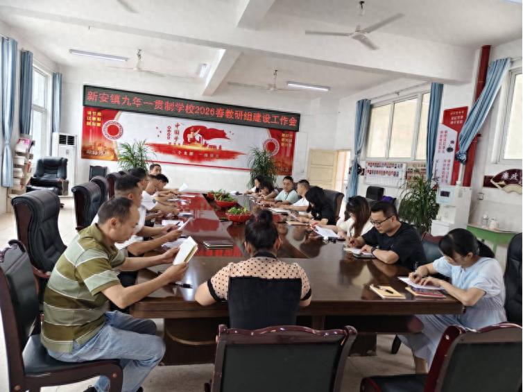 凝心聚力抓教研 深耕细研促成长——屏山县新安镇九年一贯制学校召开教研组建设工作专题会
