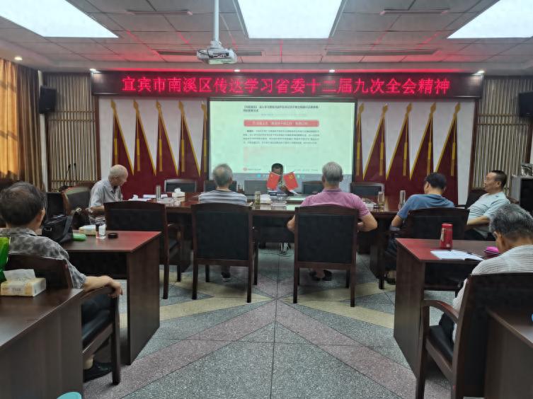 深学全会精神 凝聚银发力量——宜宾市南溪区组织离退休干部专题学习省委十二届九次全会精神
