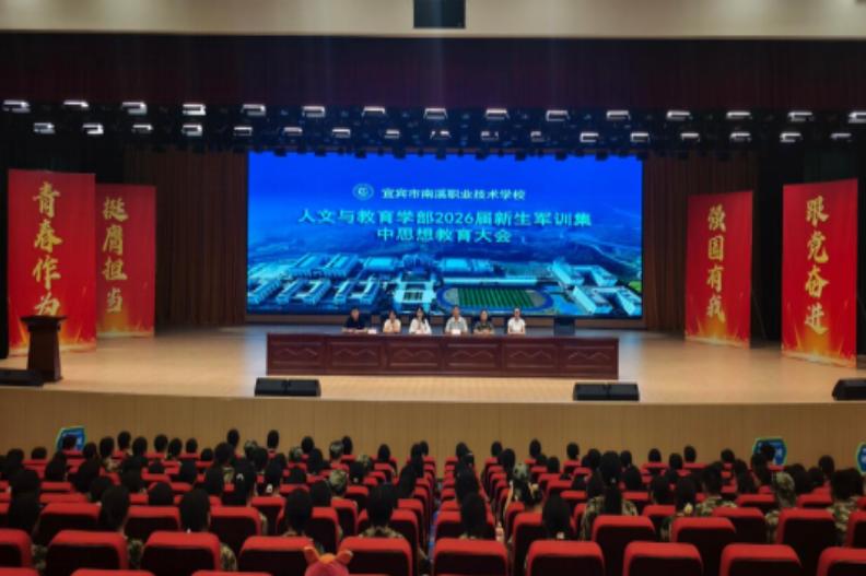 以训立德 以安护航——宜宾市南溪职校深耕军训德育安全教育，筑牢育人根基