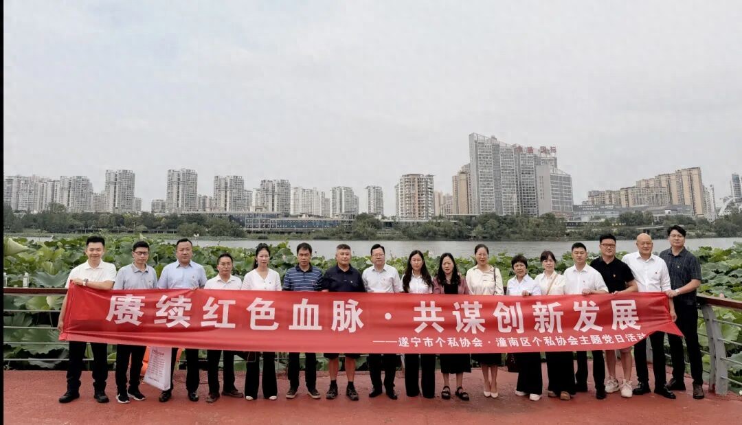 赓续红色血脉 共谋创新发展 遂潼个私协联合举办庆“七一”党建活动