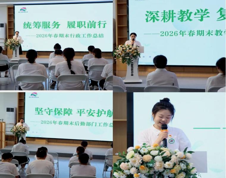 鞍石深耕守初心 悦健同心赴新程——宜宾三江新区马鞍石幼儿园开展2026年春期期末总结系列活动
