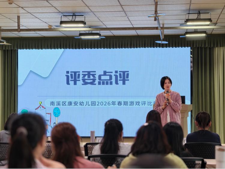 趣玩大创游 安然伴成长——宜宾市南溪区康幼教育集团开展“安小兵环游记”游戏创设汇报评比活动