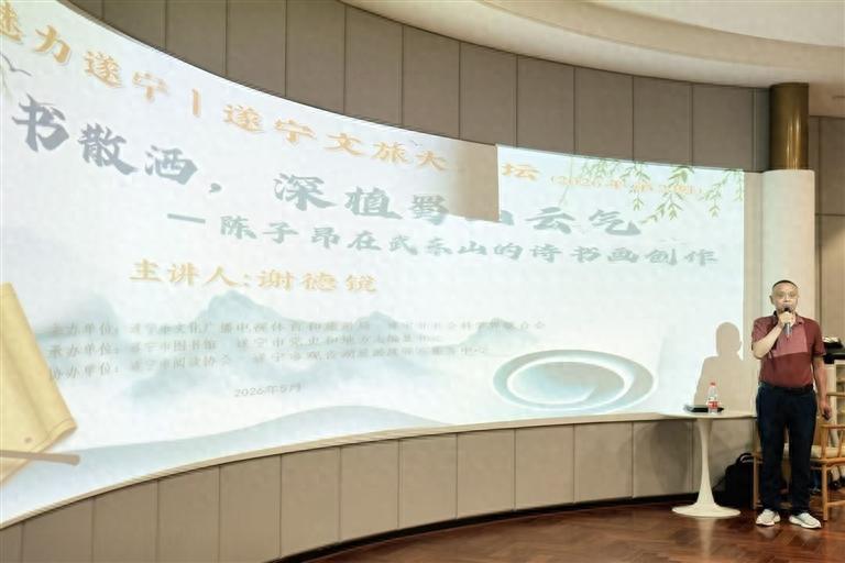 谢德锐：陈子昂文化的当代价值与传承路径