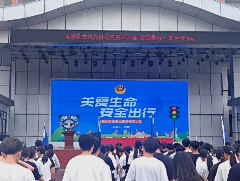宜宾市叙州区高场职校：交警进校园 上好暑假交通安全“最后一课”