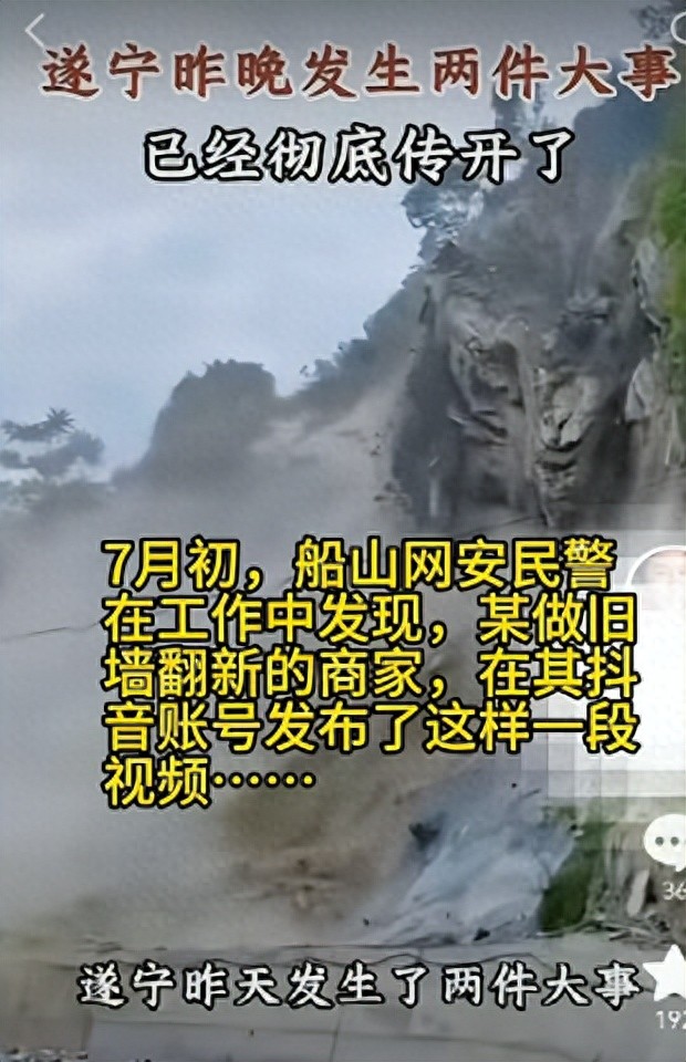 开头是灾害，结尾是广告？遂宁商家“拼接视频引流”被处罚