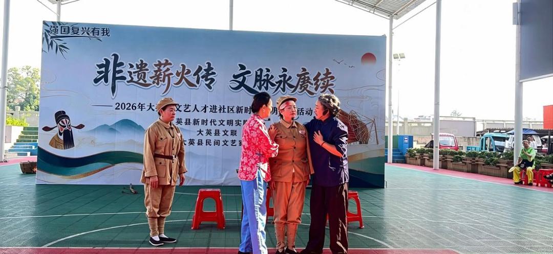 非遗“活”了！大英这场文艺活动好有“戏”