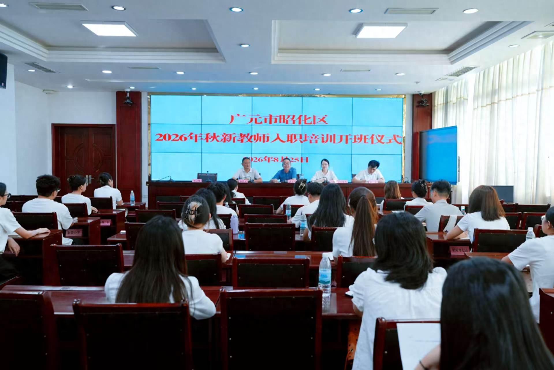  广元市昭化区2026年秋季新教师入职培训班开班