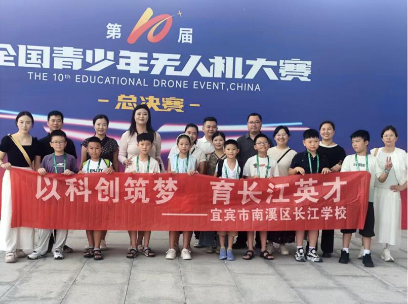 津门竞技 科创争锋——宜宾市南溪区长江学校征战第十届全国青少年无人机大赛国赛斩获佳绩