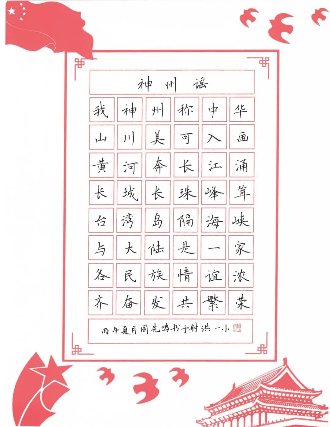 遂宁市第五届中小学生书法网络展获奖作品（硬笔组）