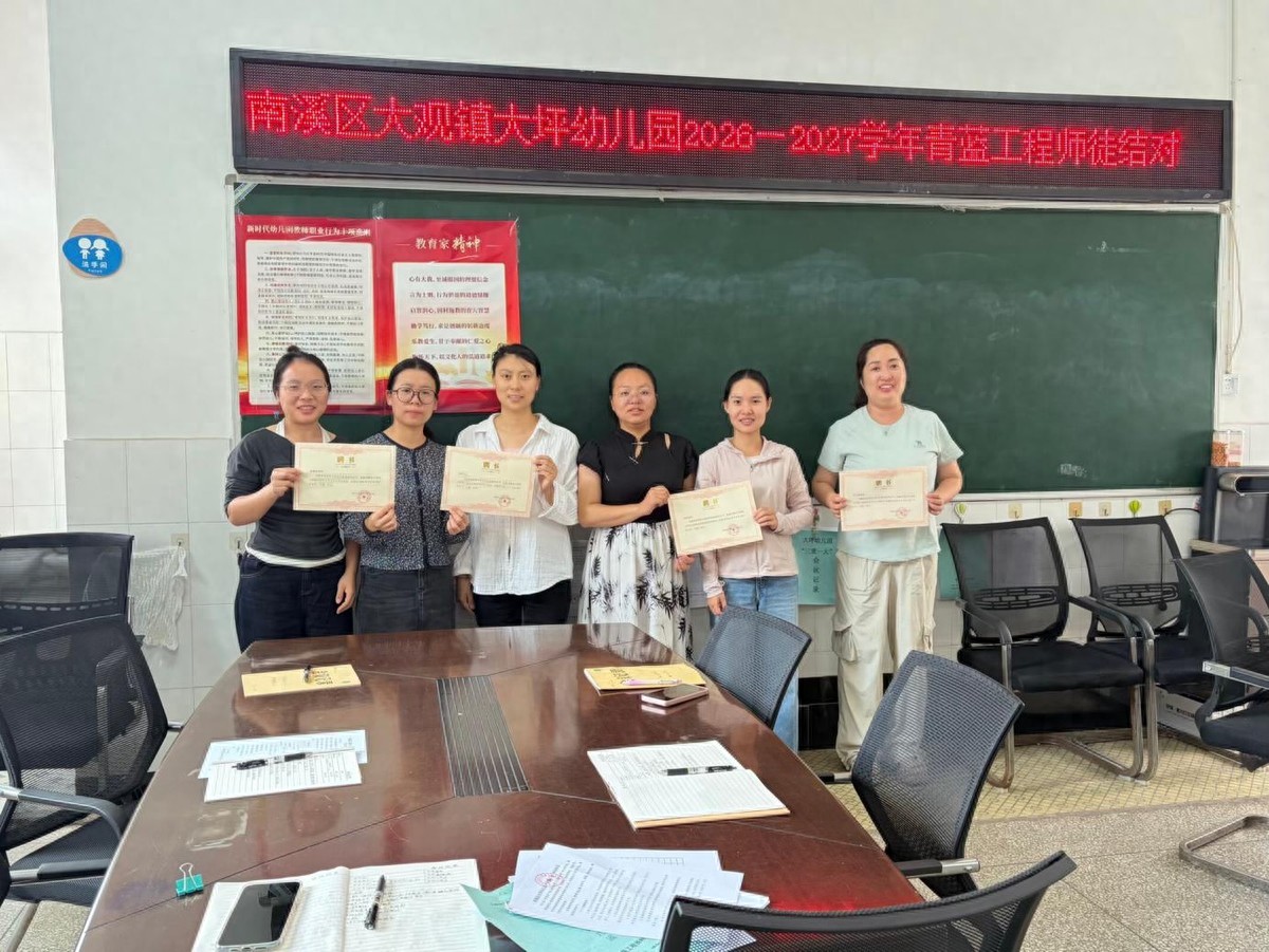 宜宾市南溪区大坪幼儿园：青蓝结对传匠心 师徒携手共成长