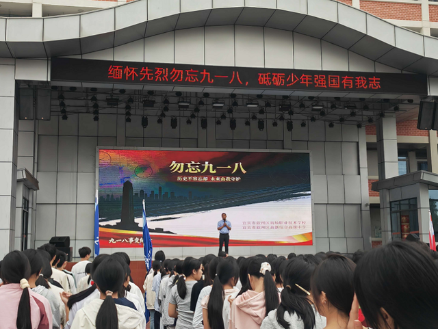 铭记九一八 吾辈当自强——宜宾市叙州区高新综合高中开展爱国主义主题教育活动