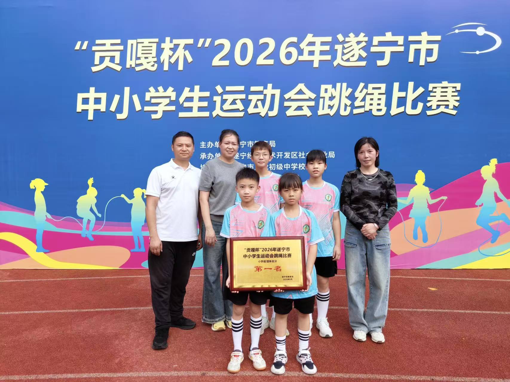 船山区城北小学在全市中小学生跳绳运动会中荣获小学组团体第一名