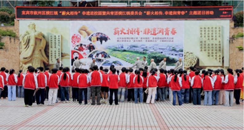 宜宾市叙州区横江镇开展“薪火相传”非遗进校园暨共青团横江镇委员会“薪火相传・非遗润青春”主题团日活动