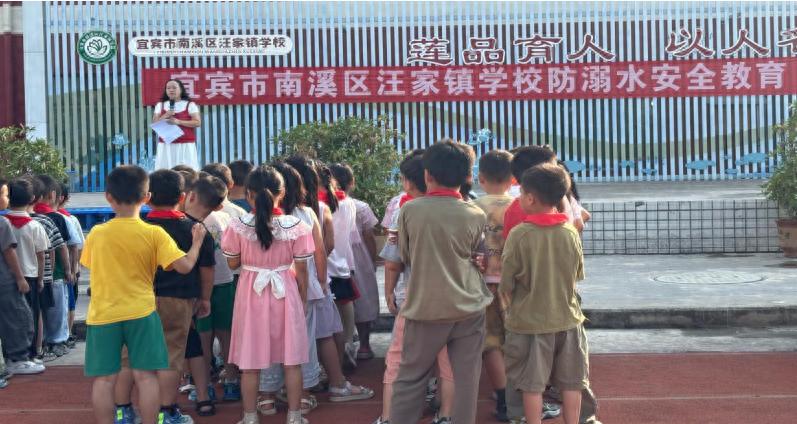 珍爱生命 严防溺水——宜宾市南溪区汪家镇学校开展防溺水安全教育