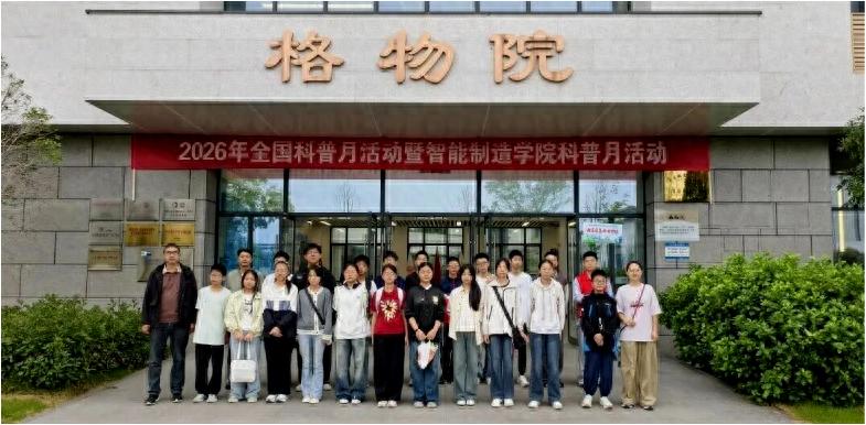智启少年梦 智造向未来——宜宾市南溪四中开展科普研学实践活动
