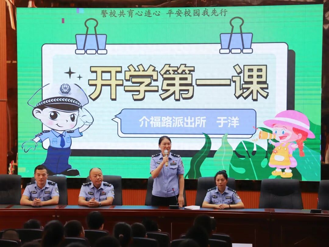 新学期第一课，遂宁公安开讲！