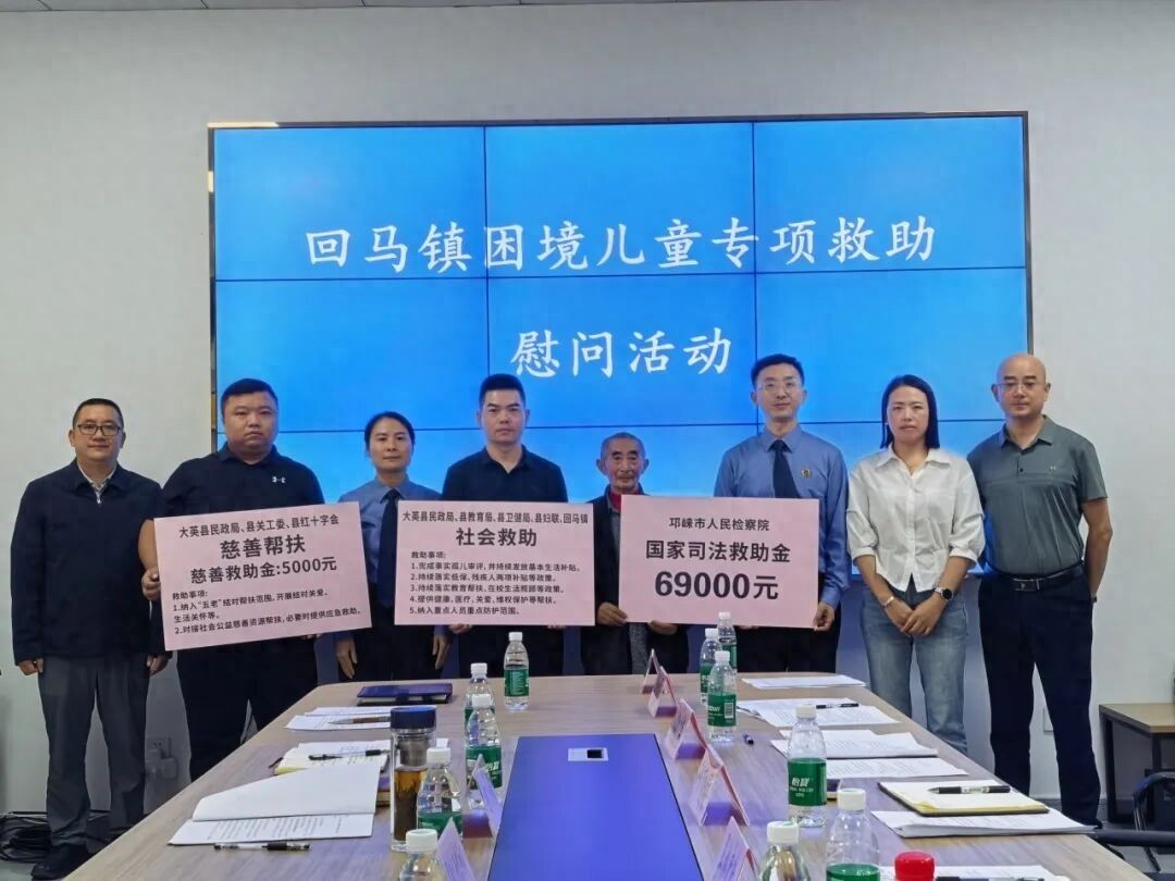 邛崃、大英两地检察院携手为困境儿童李某某筑起多元救助保障网