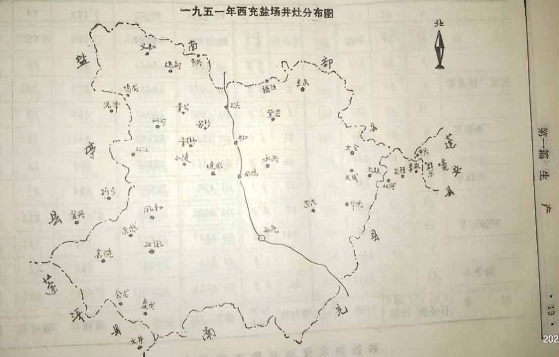 西充县井盐业文史、军政人脉与产场数据考述