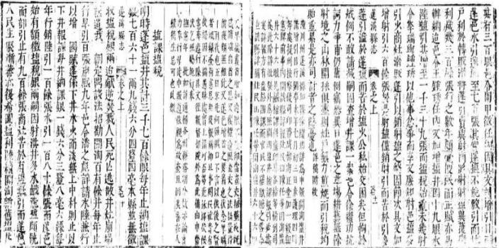康熙朝川北蓬溪、射洪井盐引额错配与盐政失衡研究——基于康熙五十二年《蓬溪县志·盐课考》的独家考证