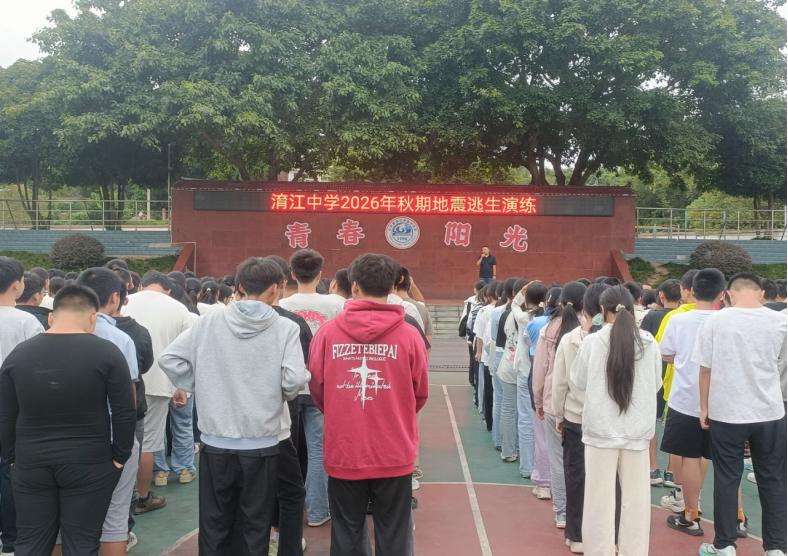 江安县淯江中学开展2026年秋期地震逃生演练