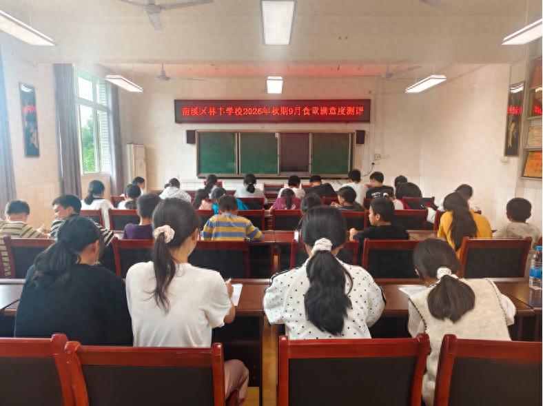 守护舌尖上的安全与幸福——宜宾市南溪区林丰学校开展食堂师生满意度测评
