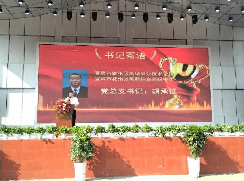 沐秋起新程，笃行向未来——宜宾市叙州区高新综合高中开展2026年秋季开学典礼暨思政第一课