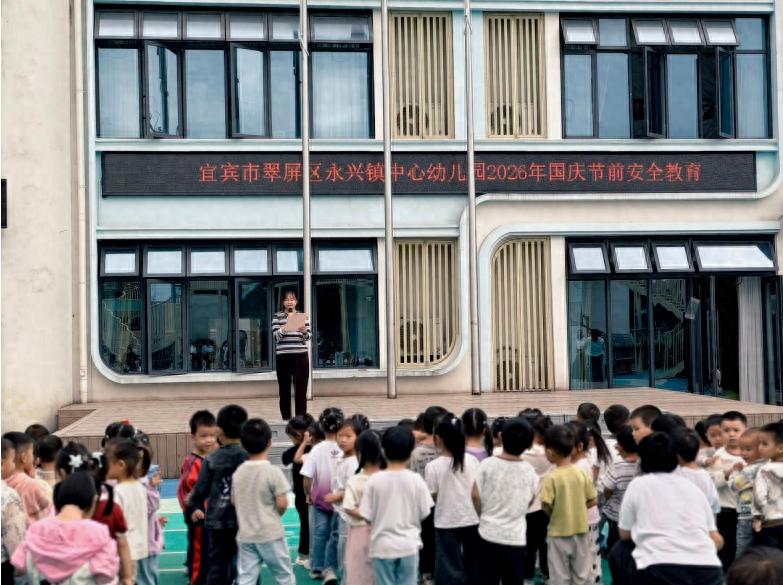 筑牢安全防线 喜迎国庆佳节——宜宾市翠屏区永兴镇中心幼儿园开展国庆节前安全教育系列活动