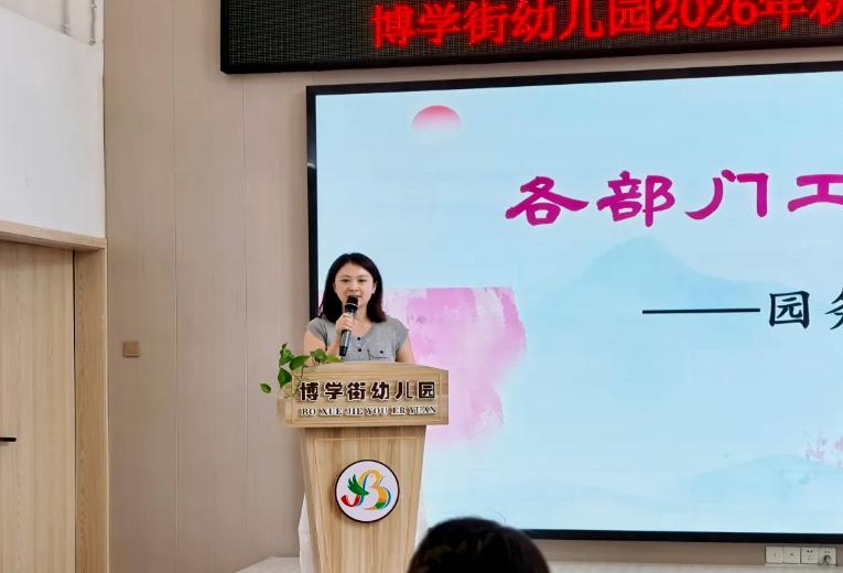 秋启博学 润泽新程——宜宾三江新区博学街幼儿园开展2026年暑期政治学习