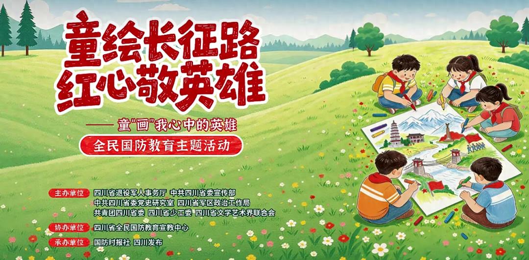 文艺喜讯｜四川省“童‘画’我心中的英雄”绘画优秀作品！遂宁+4