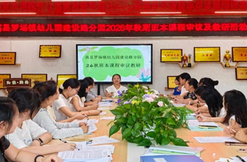 聚焦课程审议 以研讨促提升——高县罗场镇幼儿园开展期初班本课程审议及教研活动
