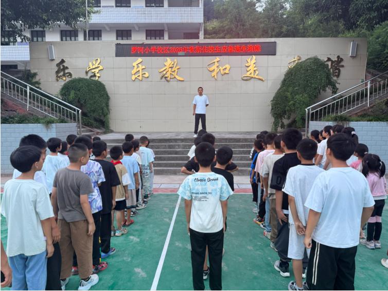 宜宾市叙州区双龙学校罗河小学校区开展住校生地震应急疏散演练