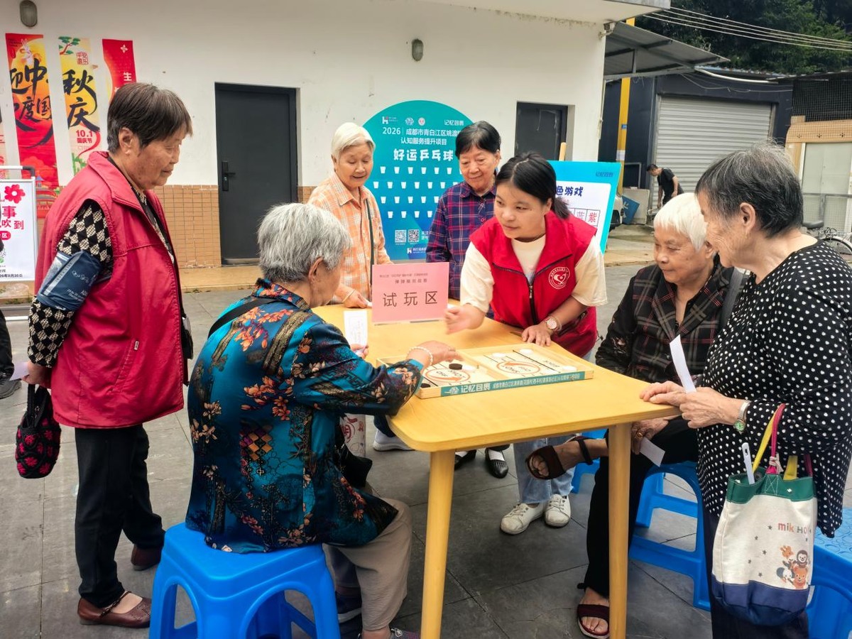 记忆守护·银龄有爱 | 成都市青白江区义工联合会开展“家国同庆·银发暖阳”主题活动