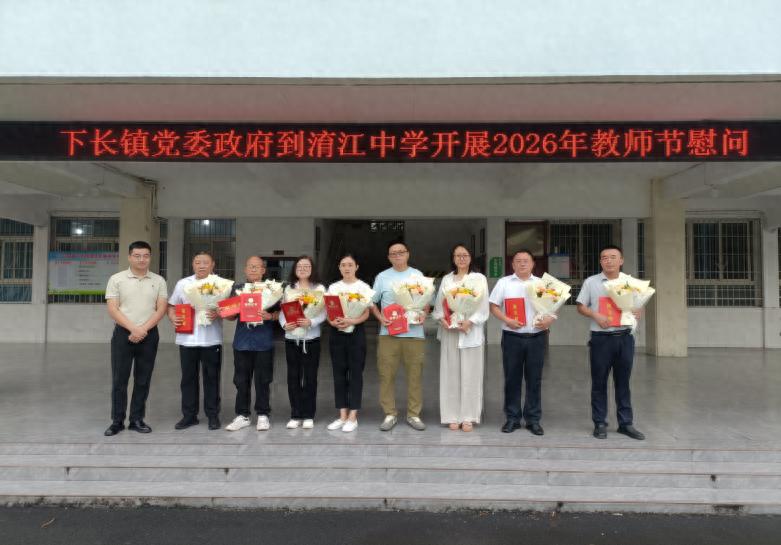 江安县下长镇政府到淯江中学开展教师节慰问活动