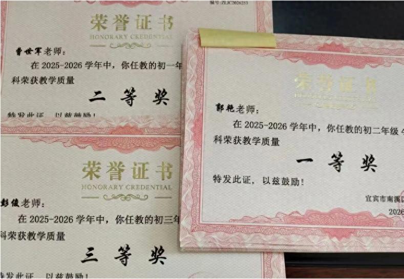 89人获奖！宜宾市南溪四中区级教学质量评估再创历史新高