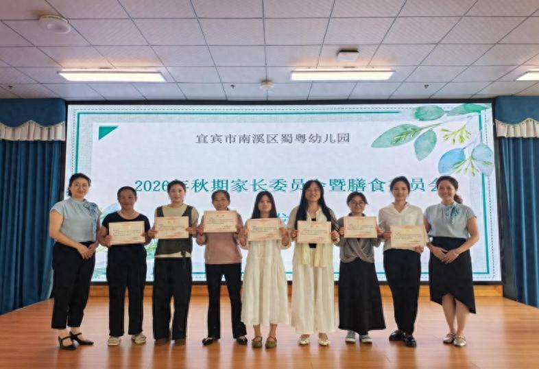 同心携手护成长 食安共筑伴童行——宜宾市南溪区蜀粤幼儿园召开2026年秋期膳委会暨家委会