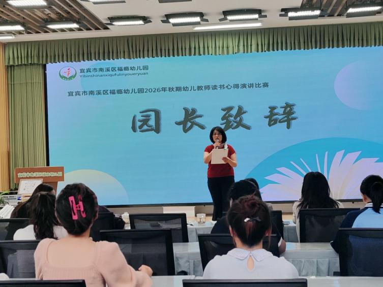 书香润师心 阅读促成长——宜宾市南溪区康幼教育集团举办教师读书心得演讲比赛