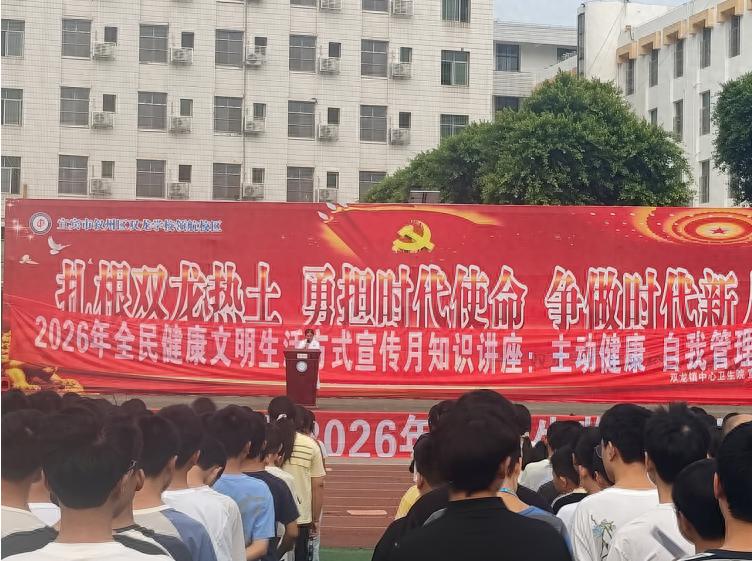 医校携手护成长 健康知识进校园——宜宾市叙州区双龙学校领航校区开展健康知识讲座